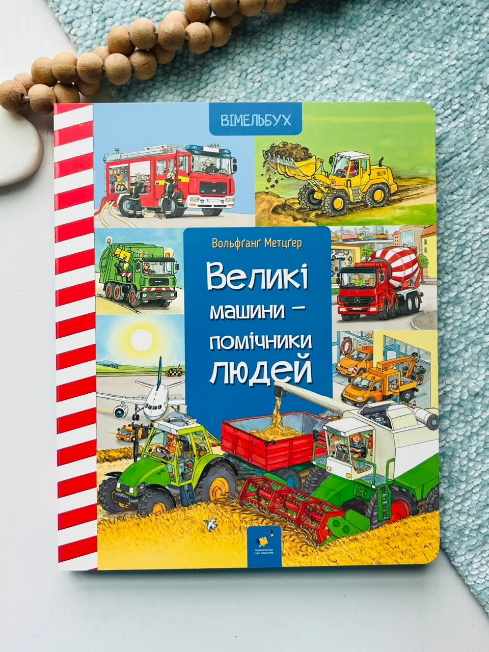 Вімельбух Великі машини – Вольфганг Метцгер – Час Майстрів — обкладинка книги