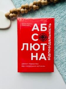 Абсолютна відповідальність - Джоко Віллінк, Лейф Бебін