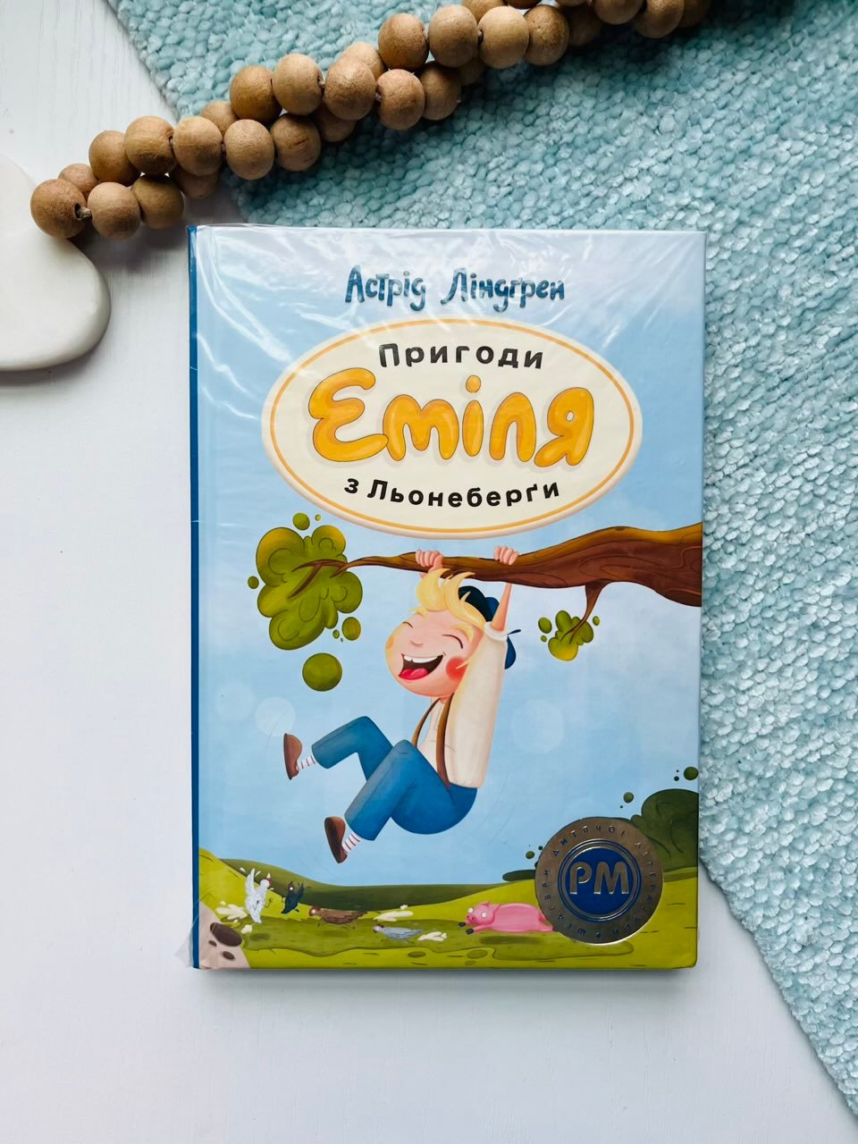 Пригоди Еміля з Льонеберги – Астрід Ліндгрен – Рідна мова — обкладинка книги