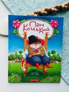 Пан Коцький – А-БА-БА-ГА-ЛА-МА-ГА — обкладинка книги