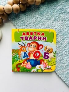 Навколишній світ для найменших. Автоабетка - Пегас