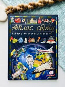 Атлас світу Ілюстрований – Пегас — обкладинка книги