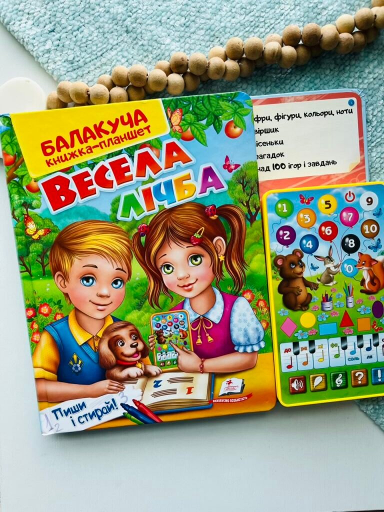 Балакуча книжка-планшет. Весела Лічба – Пегас — обкладинка книги