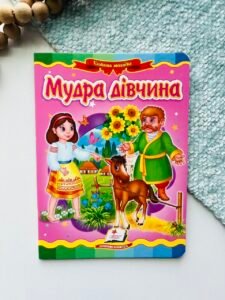 Мудра дівчинка Казкова мозаїка - Пегас