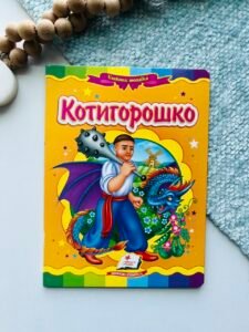 Котигорошко Казкова мозаїка - Пегас