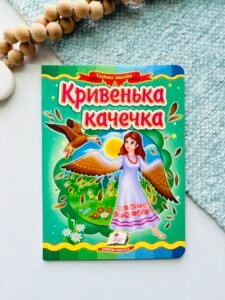 Кривенька качечка Казкова мозаїка - Пегас