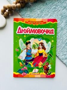 Дюймовочка Казкова мозаїка - Пегас