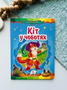 Кіт у чоботях Казкова мозаїка - Пегас