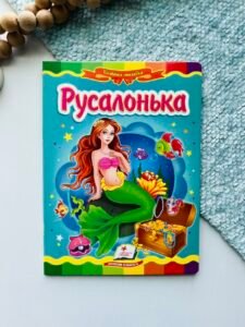 Русалонька Казкова мозаїка - Пегас