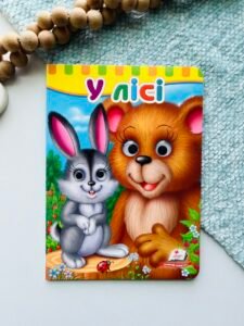 У лісі Картонка з подвійними оченятами - Пегас