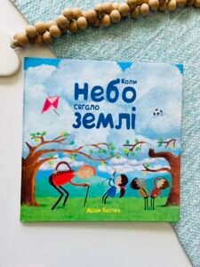 Коли небо сягало землі – Адам Бествік – Stone Publishing — обкладинка книги