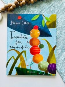 Босоніжки для стоніжки – Савка Мар’яна — обкладинка книги