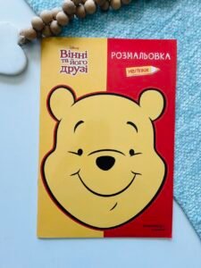 Вінні та його друзі. Розмальовка – Егмонт — обкладинка книги