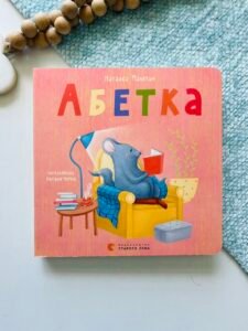 Абетка (2023) – Наталка Малетич — обкладинка книги