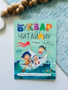Буквар Читайлик – Василь Федієнко – Видавничий дім Школа — обкладинка книги