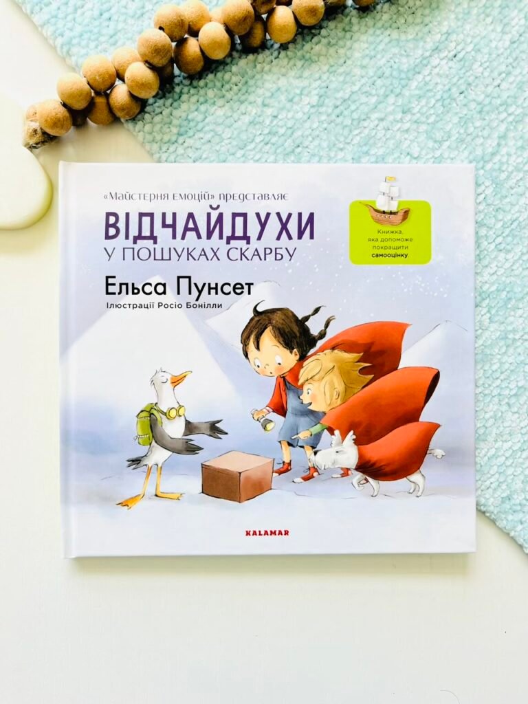 Відчайдухи в пошуках скарбу – Ельса Пунсет – Каламар — обкладинка книги