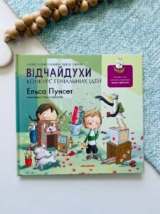 Відчайдухи. Конкурс геніальних ідей – Каламар — обкладинка книги