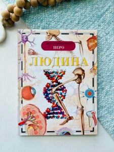 Людина – Перо — обкладинка книги