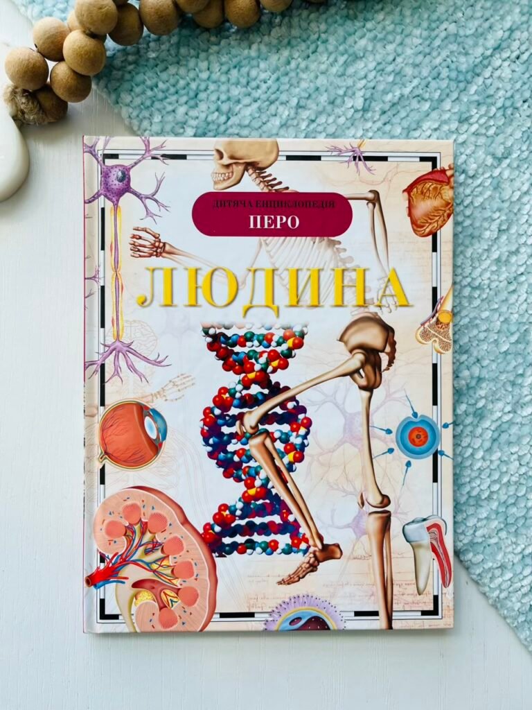 Людина – Перо — обкладинка книги