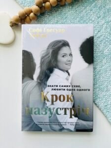 Крок назустріч – Смакі — обкладинка книги
