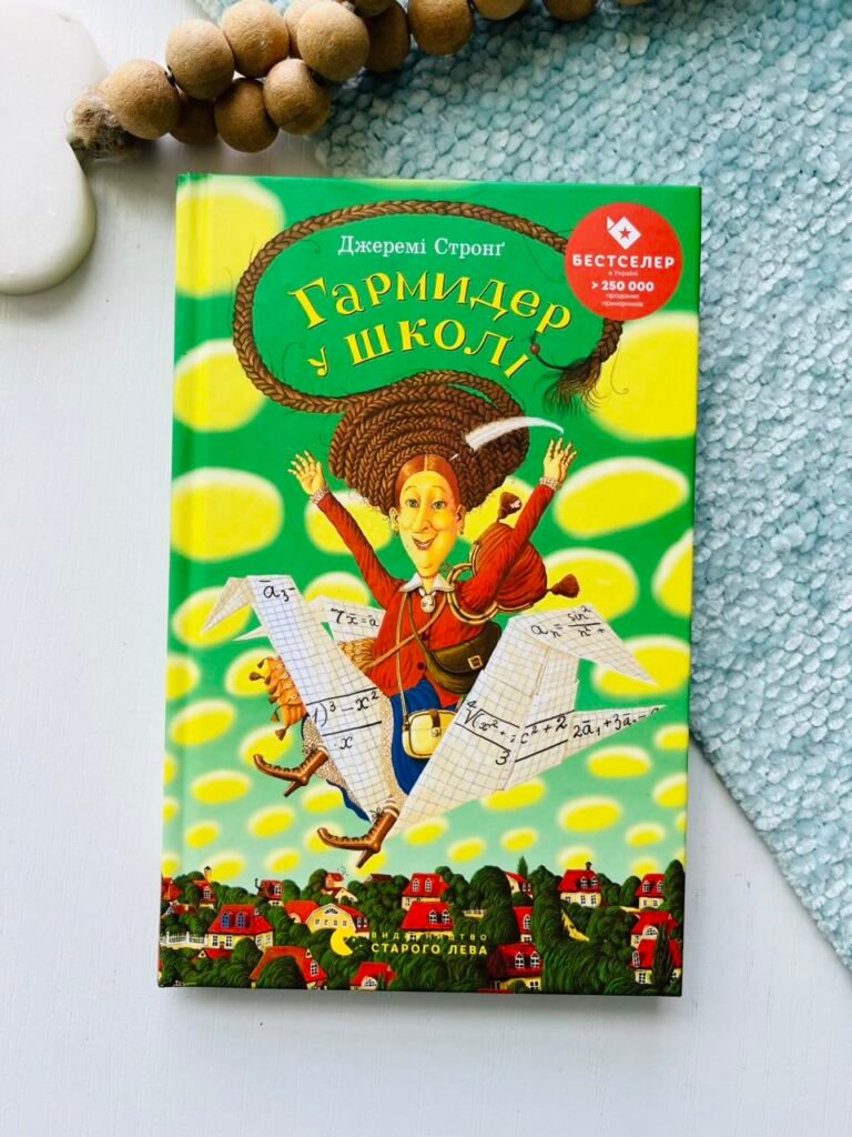 Гармидер у школі — Джеремі Стронґ — обкладинка книги