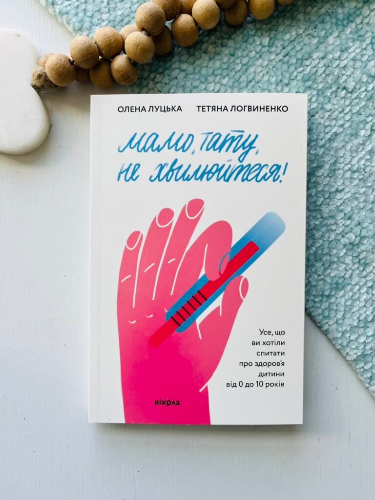 Мамо, тату, не хвилюйтеся! — Олена Луцька — обкладинка книги