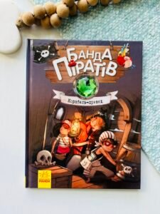 Корабель-привид (Банда піратів #1) — Жюльєтт Парашині-Дені, — обкладинка книги