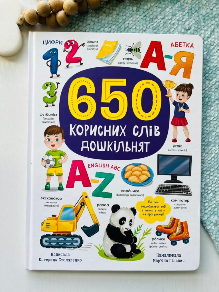 650 корисних слів дошкільнят – Катерина Столяренко – Crystal Book — обкладинка книги