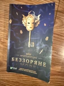 Без зоряне море — обкладинка книги