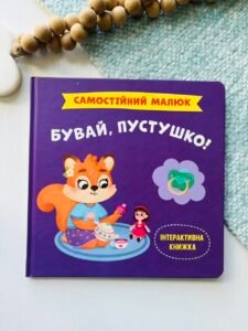 Самостійний малюк. Бувай, пустушко! – Crystal Book — обкладинка книги