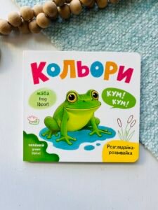 Розглядайка-розвивайка. Кольори – Crystal Book — обкладинка книги