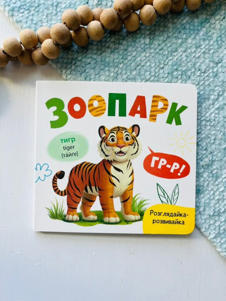 Розглядайка-розвивайка. Зоопарк – Crystal Book — обкладинка книги