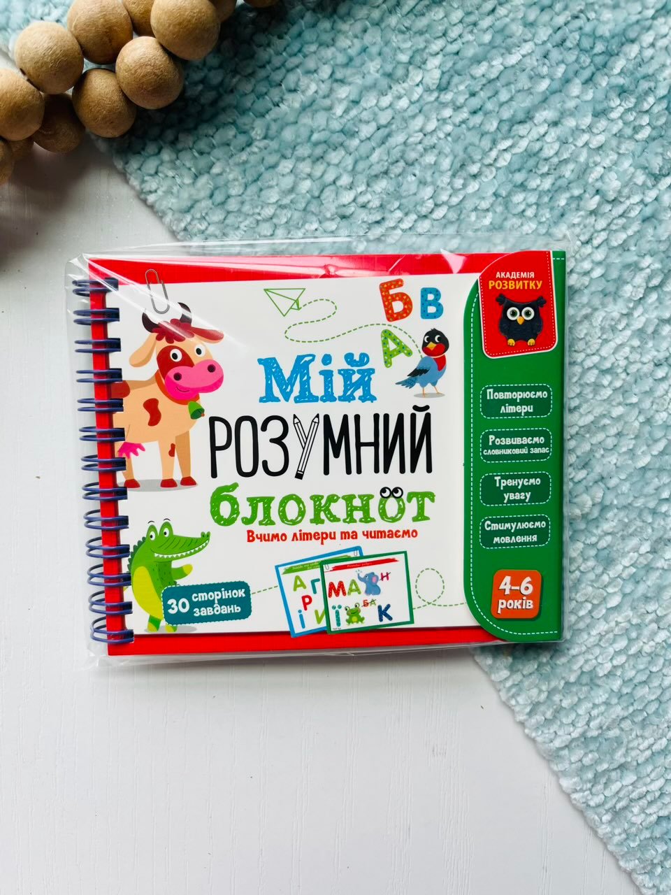 Гра розвиваюча навчальна Академія розвитку “Мій розумний блокнот: вчимо літери та читаємо” – Vladi Toys — обкладинка книги