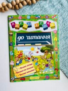 Першi кроки до читання – Глорія — обкладинка книги