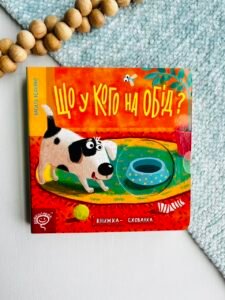 Що у кого на обід? – Василь Федієнко – Видавничий дім Школа — обкладинка книги