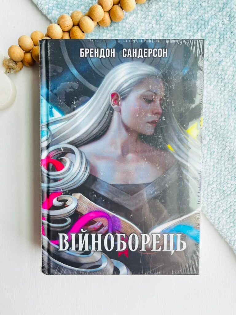 Війноборець – Брендон Сандерсон – Nebo Booklab Publishing — обкладинка книги