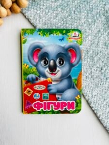 Фігури Цікаві книжки з оченятами - Пегас