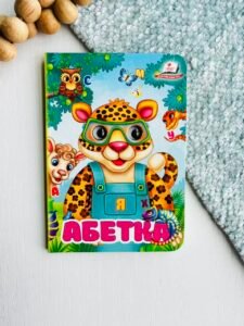 Абетка Цікаві книжки з оченятами - Пегас