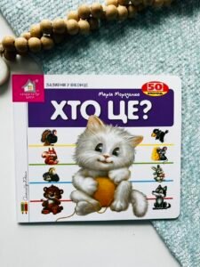 Зазирни у віконце. Хто це? Котик - Книжкова хата