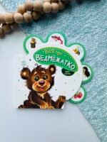 Все про ведмежатко. Все про всіх. – Ірина Сонечко – Ранок — обкладинка книги
