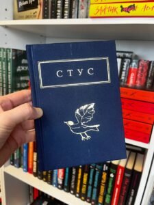 Стус: Палімпсести — Василь Стус (ПОШКОДЖЕНА)