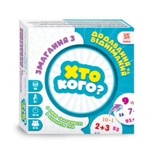 Гра Хто кого? Змагання з додавання та віднімання - Зірка