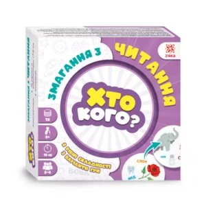 Гра Хто кого? Змагання з читання - Зірка