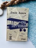 Століття : Три заручники - Джон Бакен -  - Фабула