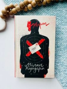 Жарт - Кундера Мілан