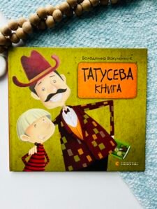 Татусева книга - Володимир Вакуленко-К