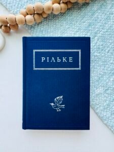 Рільке: Вибрані вірші — Райнер Марія Рільке