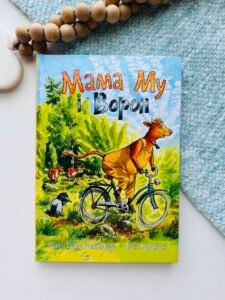 Мама Му і Ворон - Вісландер Ю. та ін. - (НК Богдан)