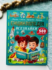 Енциклопедія Всезнайки. Більше 500 цікавих фактів. Пізнаємо світ -  - Пегас