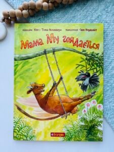 Мама Му гойдається - Вісландер Ю. та ін. - (НК Богдан)